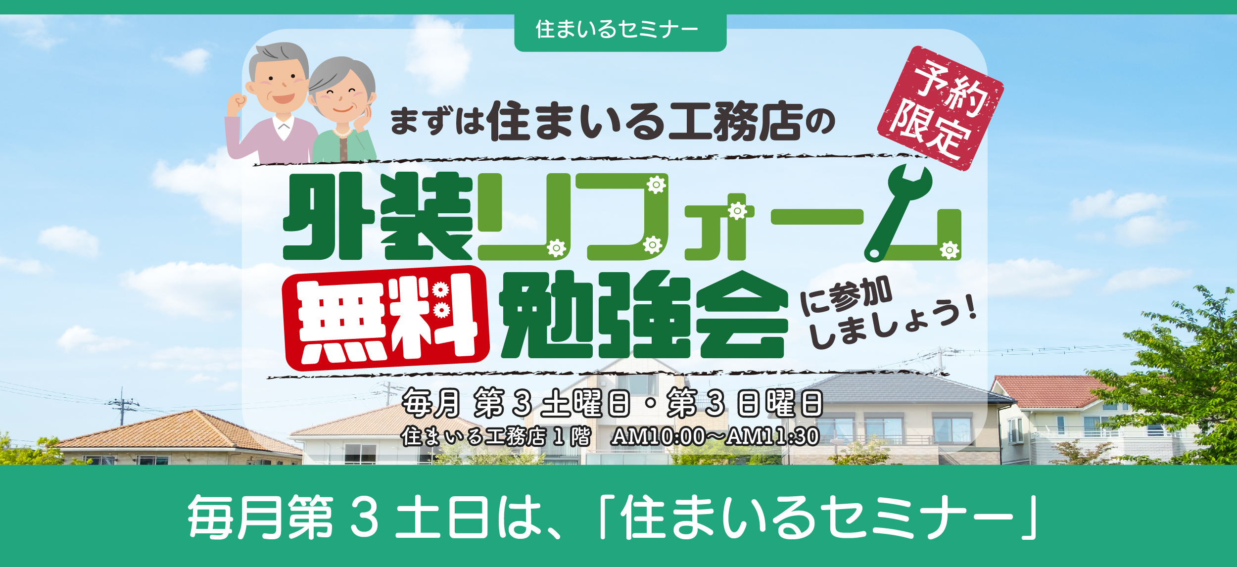 宇都宮市のリフォーム リノベーション専門店 住まいる工務店