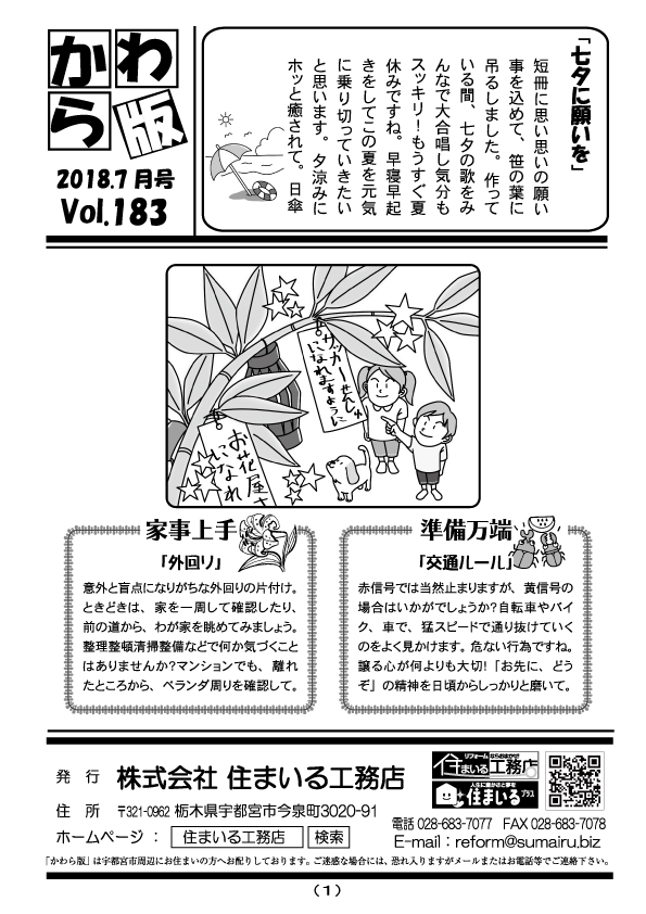 住まいる工務店リフォーム情報誌「かわら版」：