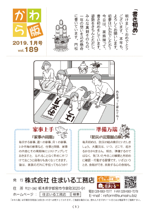 住まいる工務店リフォーム情報誌「かわら版」：