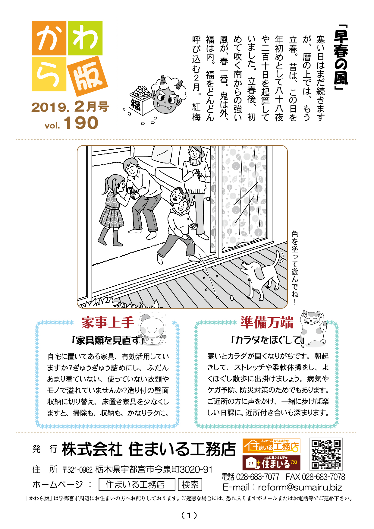 住まいる工務店リフォーム情報誌「かわら版」：