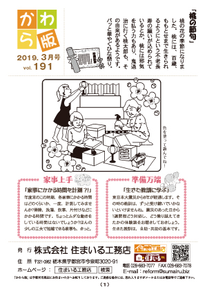 住まいる工務店リフォーム情報誌「かわら版」：
