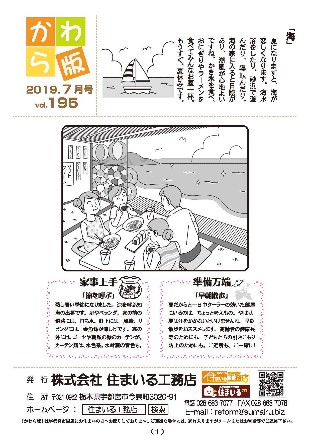 住まいる工務店リフォーム情報誌「かわら版」：