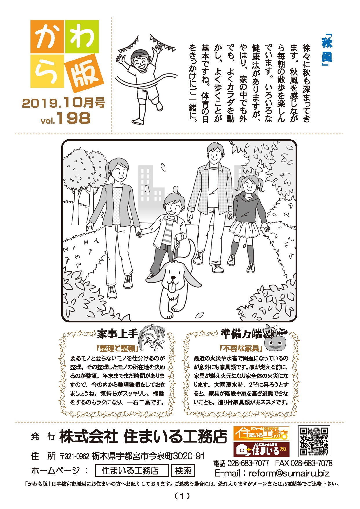 住まいる工務店リフォーム情報誌「かわら版」：