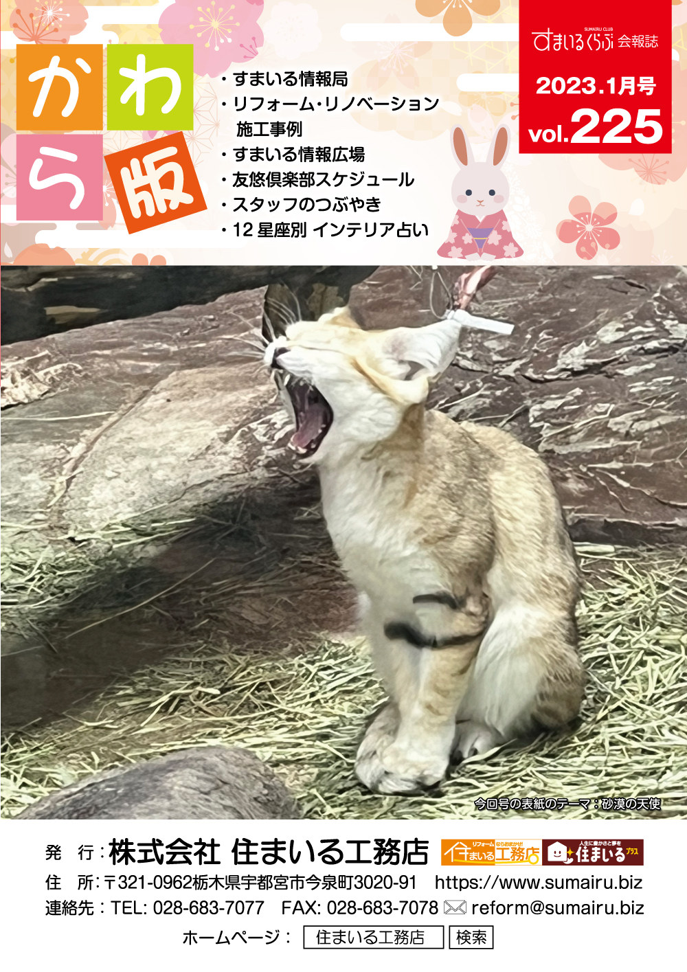 住まいる工務店リフォーム情報誌「かわら版」：