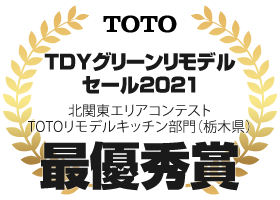 TOTO TDYグリーンリモデルセール2021：住まいる工務店