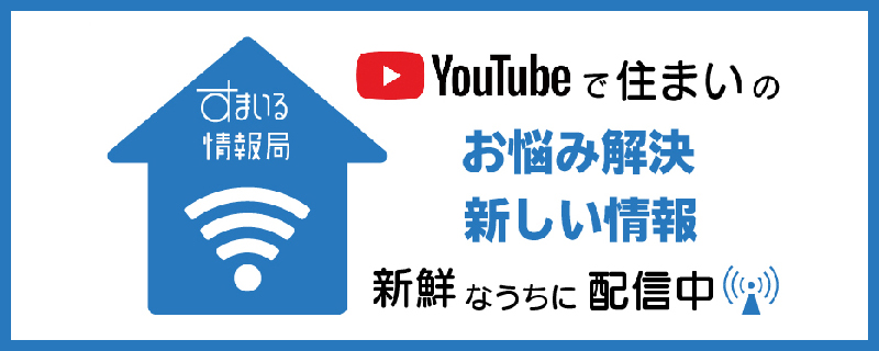 住まいる情報局