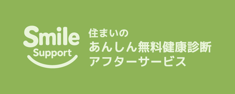スマイルサポート