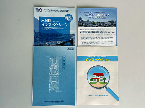 住まいる工務店 リフォームお問合せ内容:断熱・省エネ関連情報誌