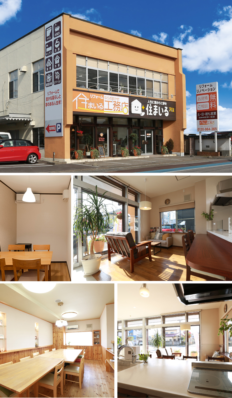 株式会社住まいる工務店 お気軽にお越しください！