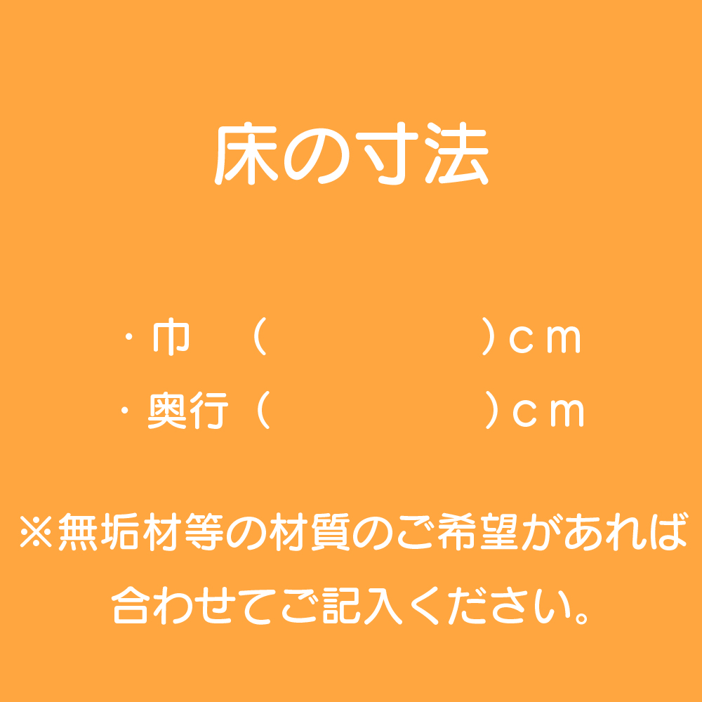 住まいる工務店 リフォーム簡単WEB見積：床の張替え