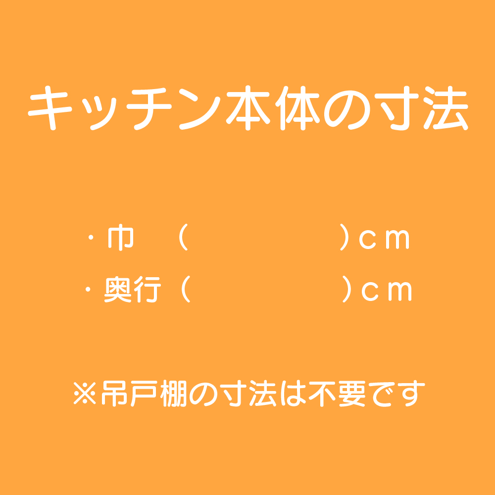 住まいる工務店 リフォーム簡単WEB見積：キッチンの交換