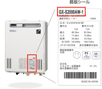 住まいる工務店 リフォーム簡単WEB見積：給湯器の交換