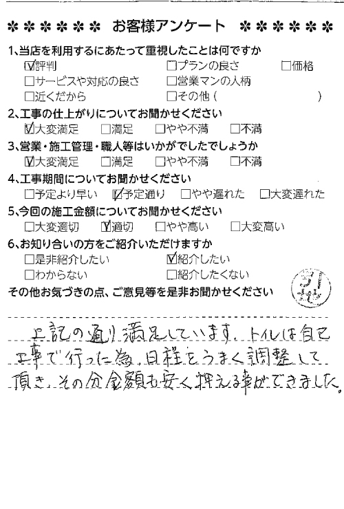 お客様アンケート_金額も安く抑えることができました