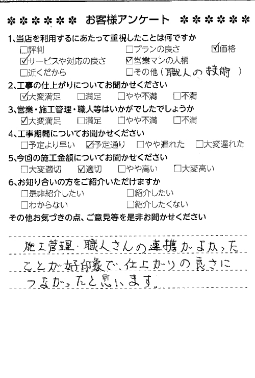 お客様アンケート_施工管理・職人さんの連携が好印象