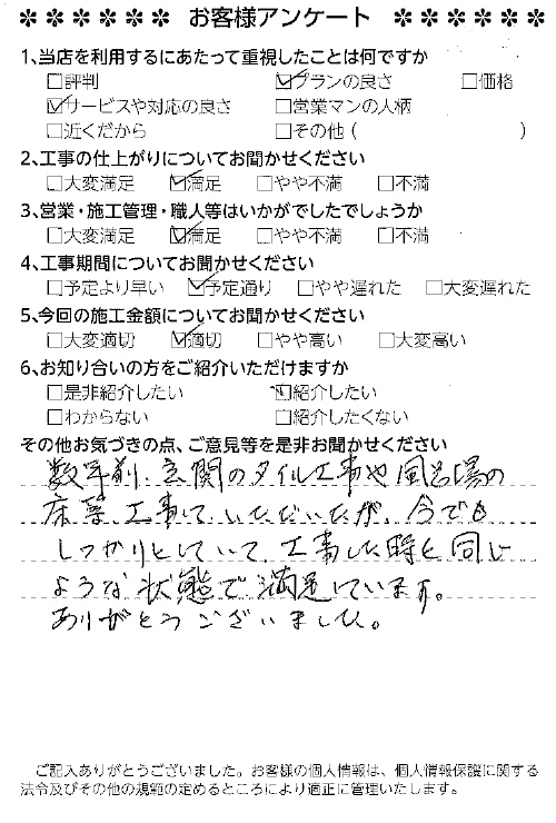 工事した時と同じ状態で満足