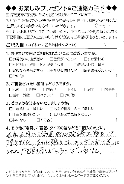 美いに仕上げて頂きました