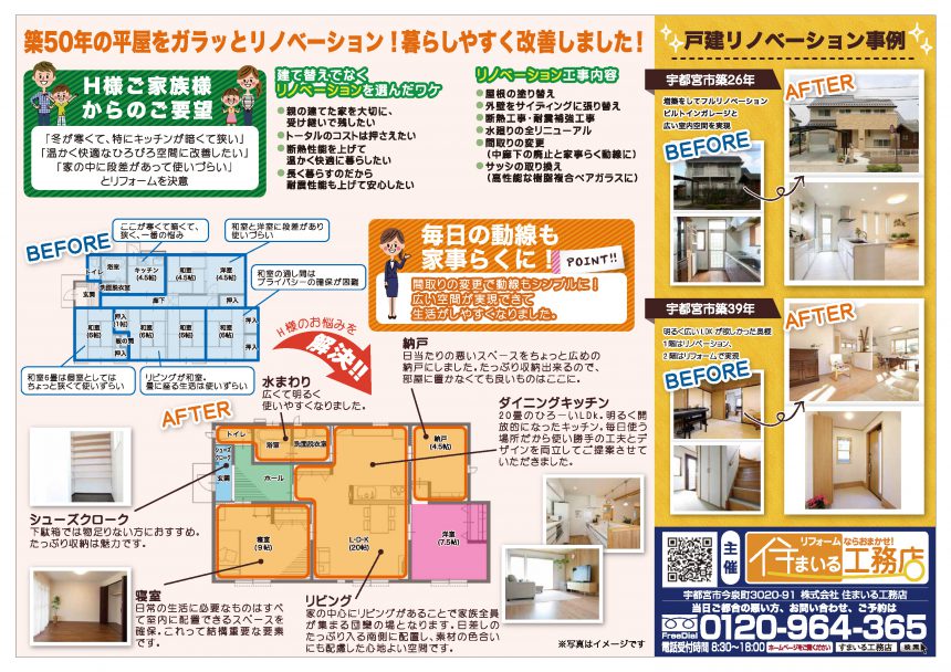 宇都宮市_リノベーション見学会_完成現場見学会_ura