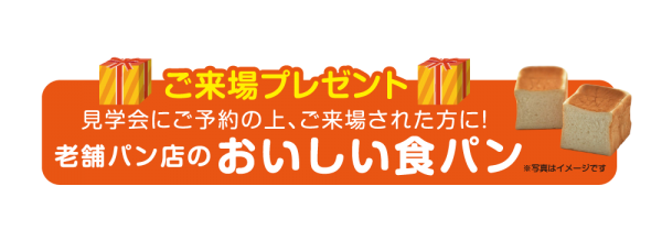 おいしい食パン