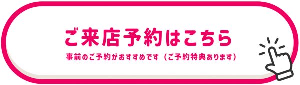 住まいる工務店への来店予約