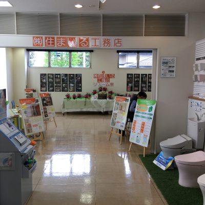 株式株式住まいる工務店リフォーム祭110回目開催してます