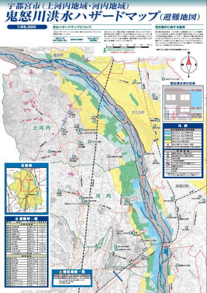 市 ハザード マップ 宇都宮 【栃木県】＜宇都宮市＞ハザードマップ（洪水・土砂災害）
