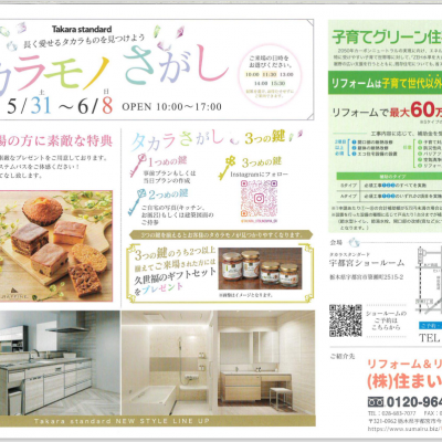 タカラモノさがしへ行こう！！