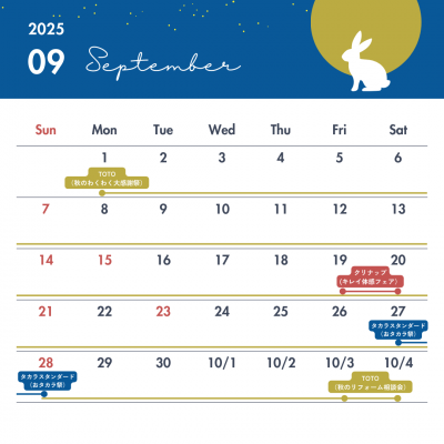 2025.9月　　秋のイベント情報！！