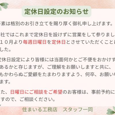 定休日設定のお知らせ