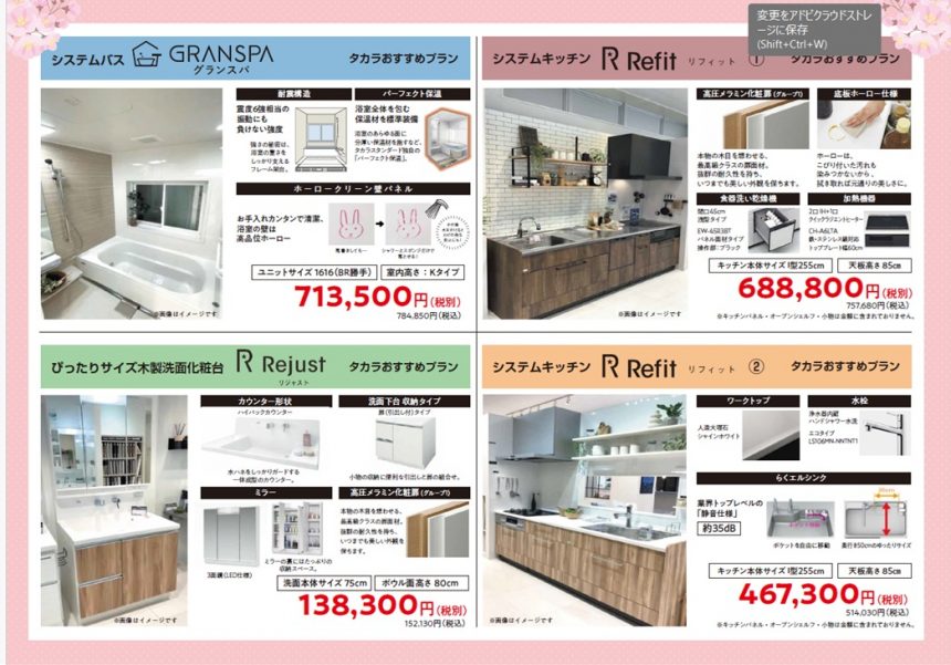 宇都宮タカラショールーム