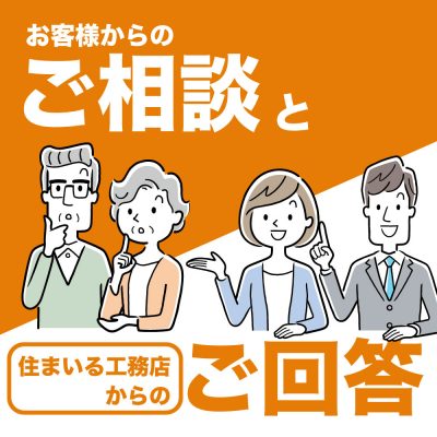 【リフォームのご相談】リビングの床（フローリング）が歩く際に沈みます