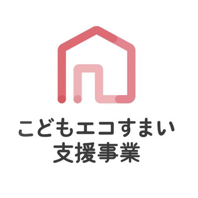 値上げラッシュ！でも、補助金を活用すれば怖くない！？