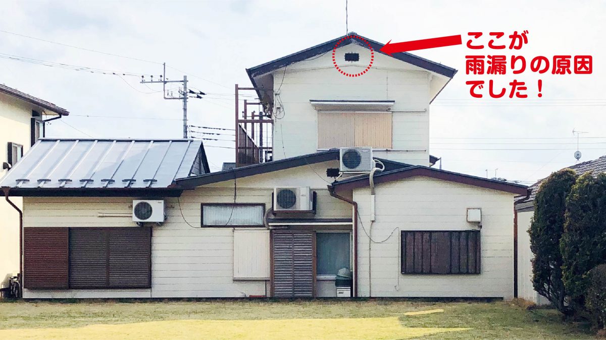 住まいる工務店「お客さまの声」：早期発見、早期補修で家の耐久性をUP!雨漏り補修工事