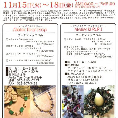 展示会のご案内♪　～二人展～