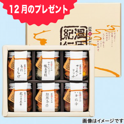 12月のお楽しみプレゼントは北海道産　こだわりの海の素材を1品1品丁寧に瓶詰めした珍味詰め合わせです。