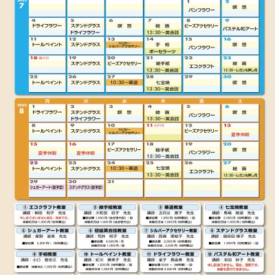 7月友悠俱楽部スケジュール訂正のお知らせ