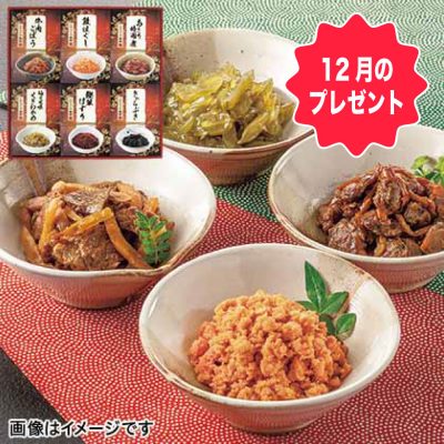 12月のお楽しみプレゼントは、ご飯のお供に…箸を休めゆっくりと味わいたい食卓を飾る一品。　